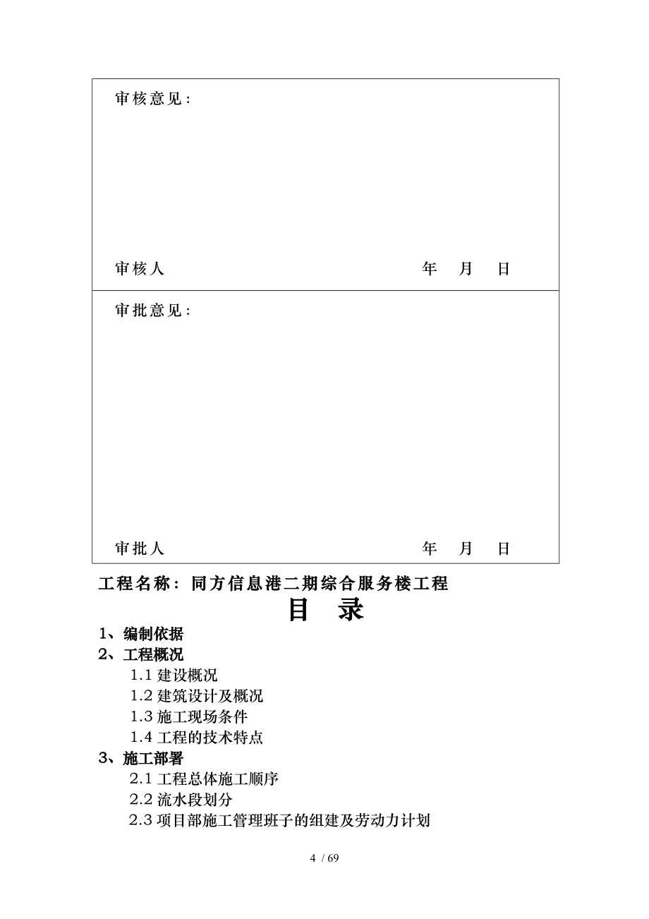 同方工程施工组织设计方案_第4页