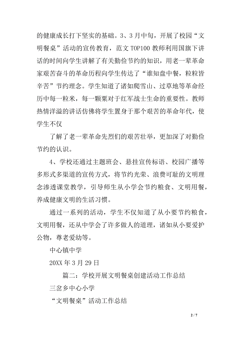 学校文明餐桌活动总结_第2页