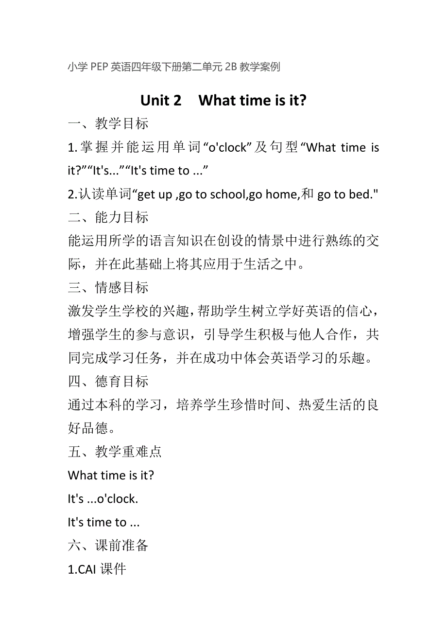 小学PEP英语四年级下册第二单元2B教学案例_第1页