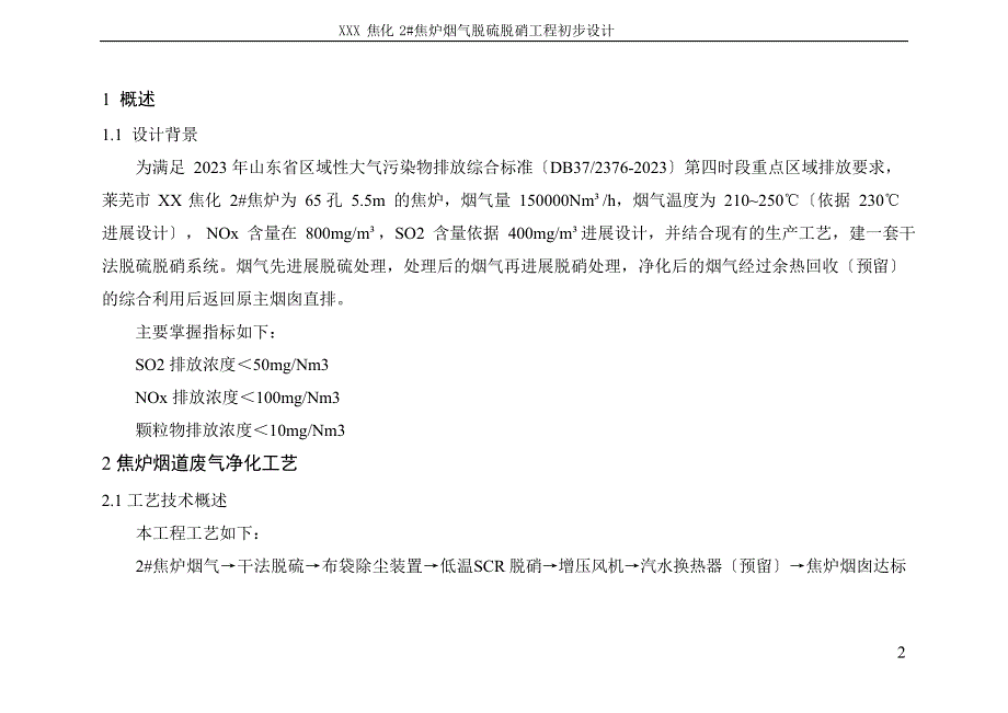 2焦炉烟气干法脱硫+低温SCR脱硝+布袋除尘培训课件_第2页