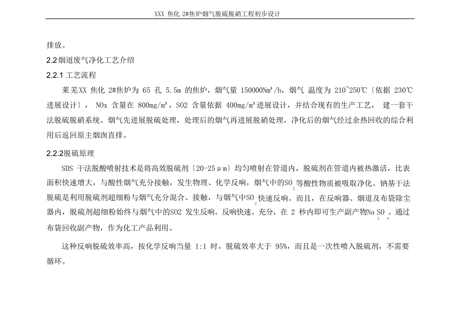 2焦炉烟气干法脱硫+低温SCR脱硝+布袋除尘培训课件_第3页