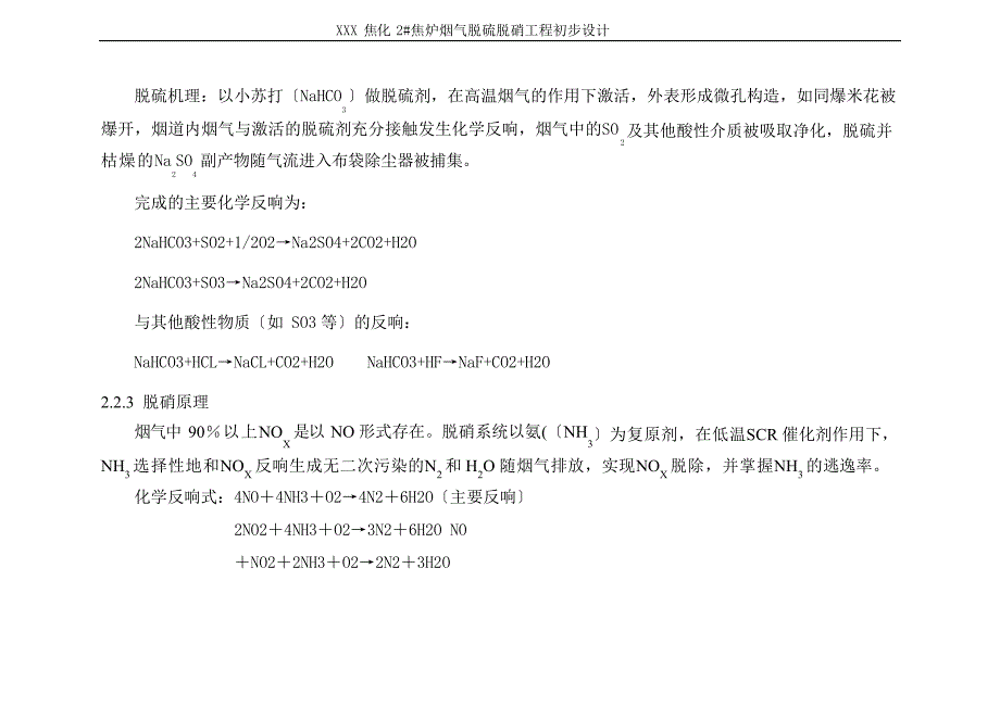 2焦炉烟气干法脱硫+低温SCR脱硝+布袋除尘培训课件_第4页