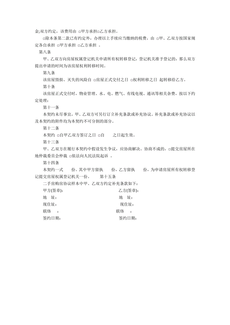 二手房购房协议书2_第2页