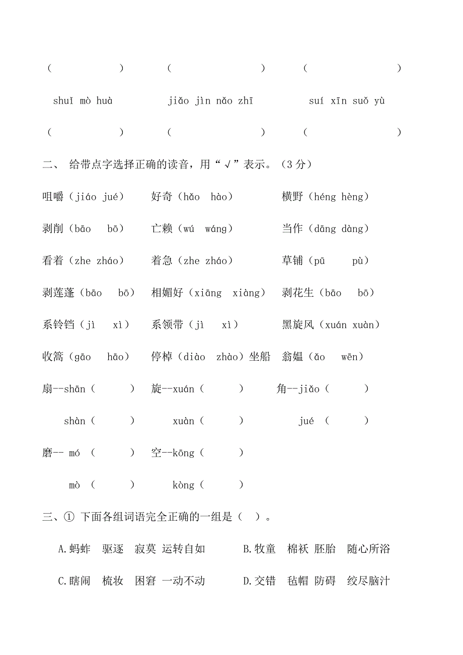 人教版小学语文五年级下册第二单元知识点_第2页