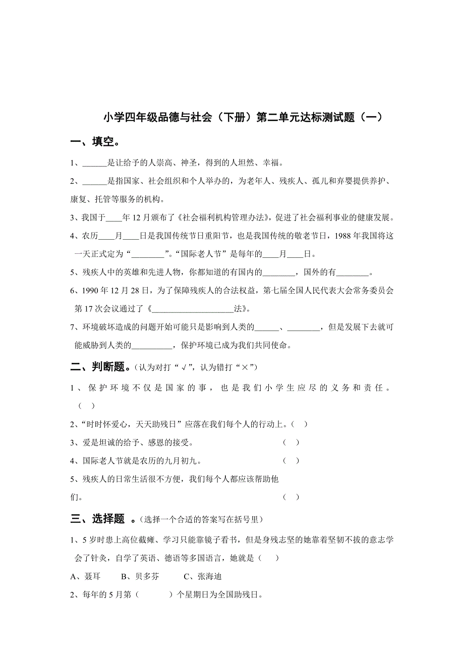 泰山版小学品德与社会四年级下册单元检测试题　全册名师制作精品教学课件_第3页