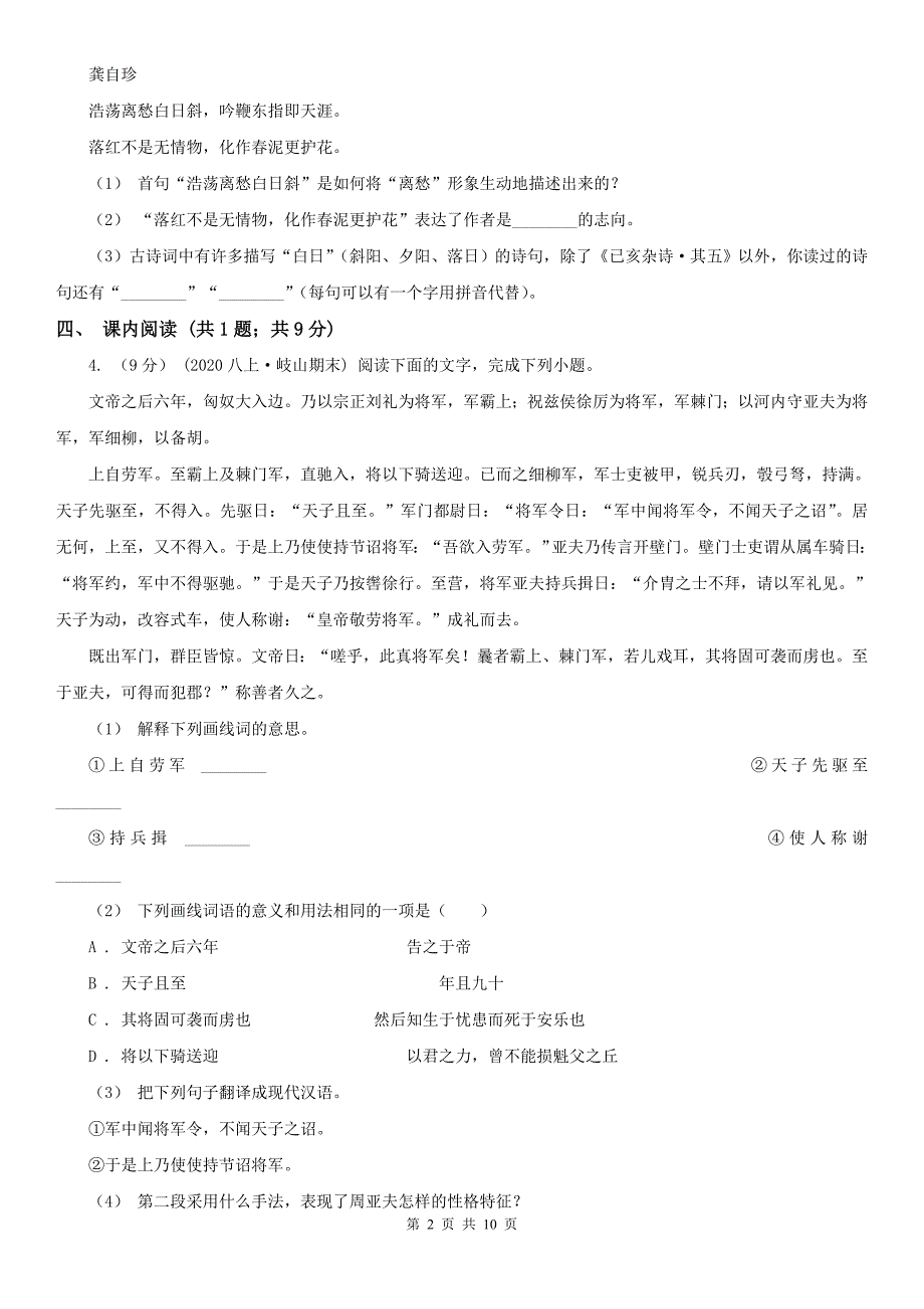 白山市长白朝鲜族自治县中考语文一模考试试卷_第2页