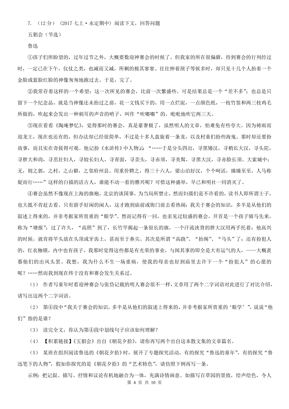 白山市长白朝鲜族自治县中考语文一模考试试卷_第4页