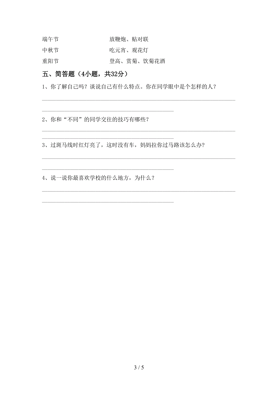 2021年部编版三年级上册《道德与法治》期末考试及答案【必考题】.doc_第3页