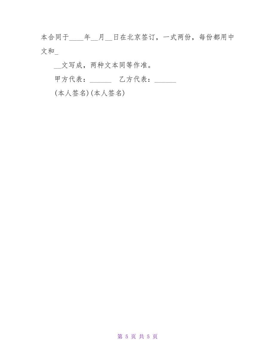 北京公寓租房合同范本.doc_第5页