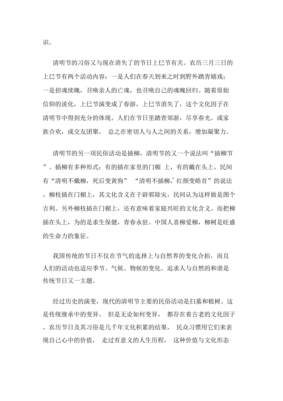 山西省忻州市第一中学高一下学期期中考试语文试题_第2页