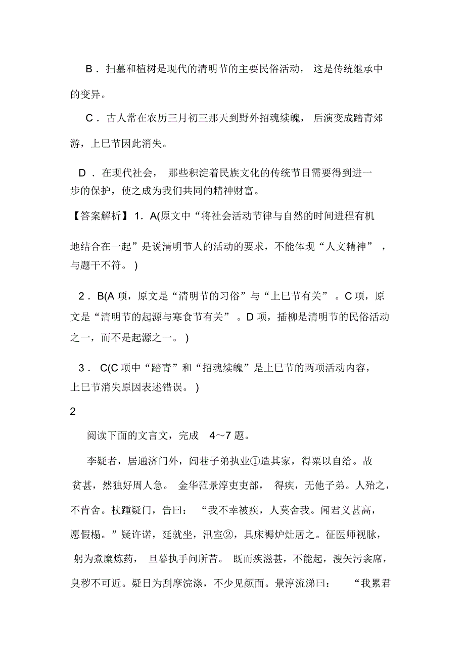 山西省忻州市第一中学高一下学期期中考试语文试题_第4页