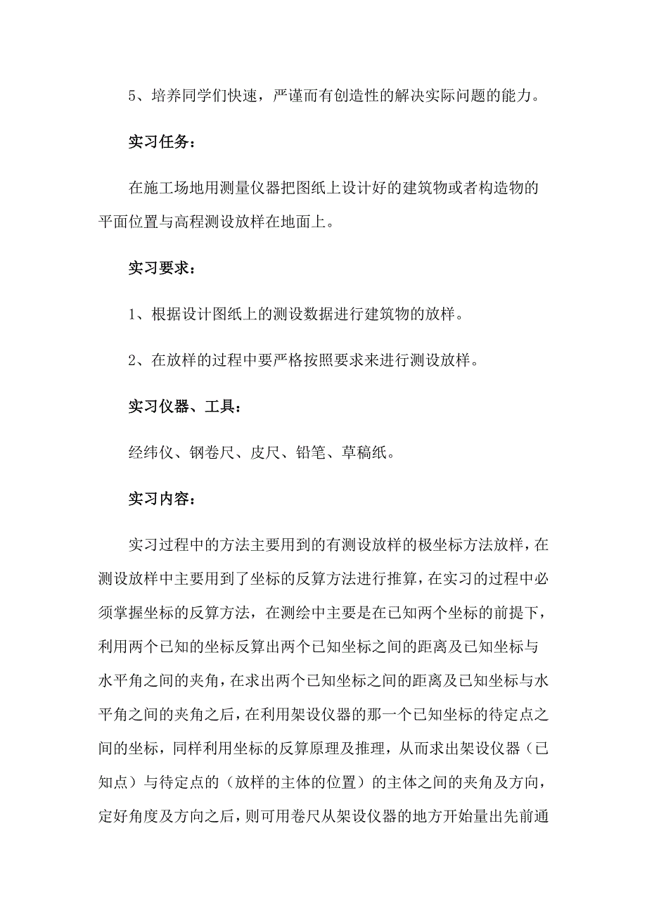 2023年施工放样实习报告汇总5篇_第2页