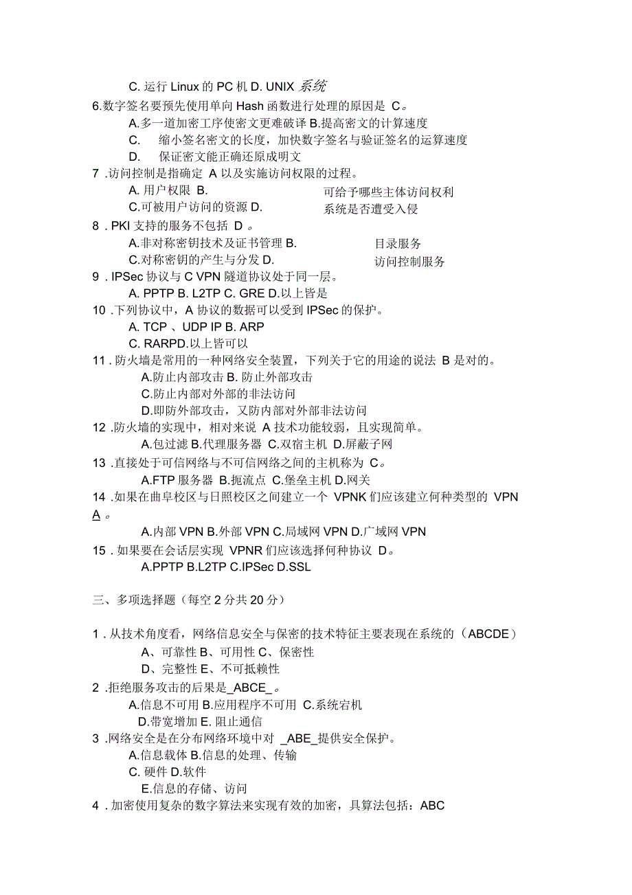 《网络信息安全》试题B与答案_第2页