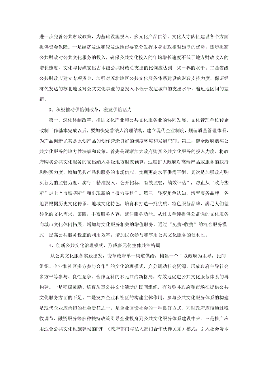 511加快构建更加完善的江苏现代公共文化服务体系_第2页