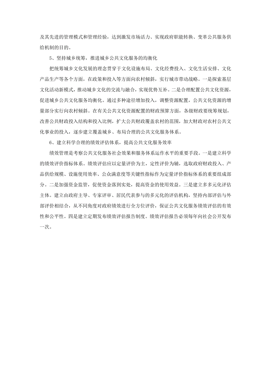 511加快构建更加完善的江苏现代公共文化服务体系_第3页