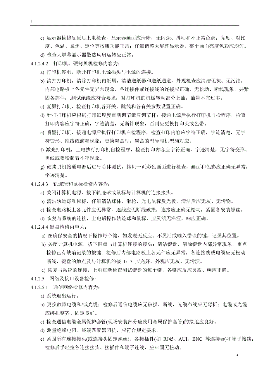 火力发电厂热工自动化计算机控制系统_第3页