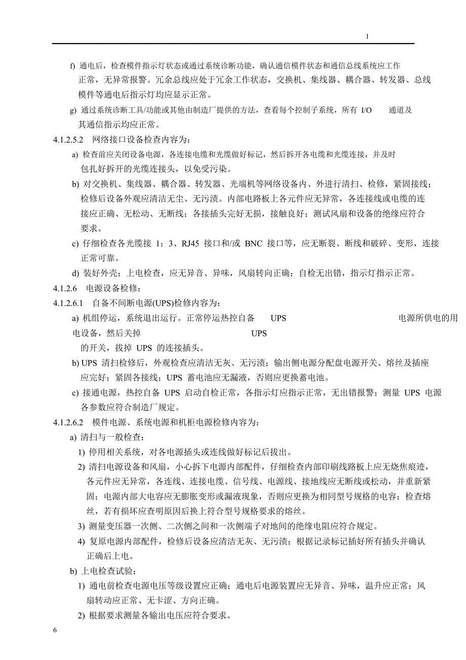 火力发电厂热工自动化计算机控制系统_第4页