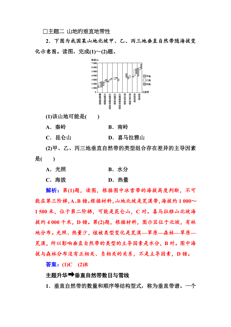 【精品】地理人教版必修1练习：第五章 章末总结提升 Word版含解析_第3页