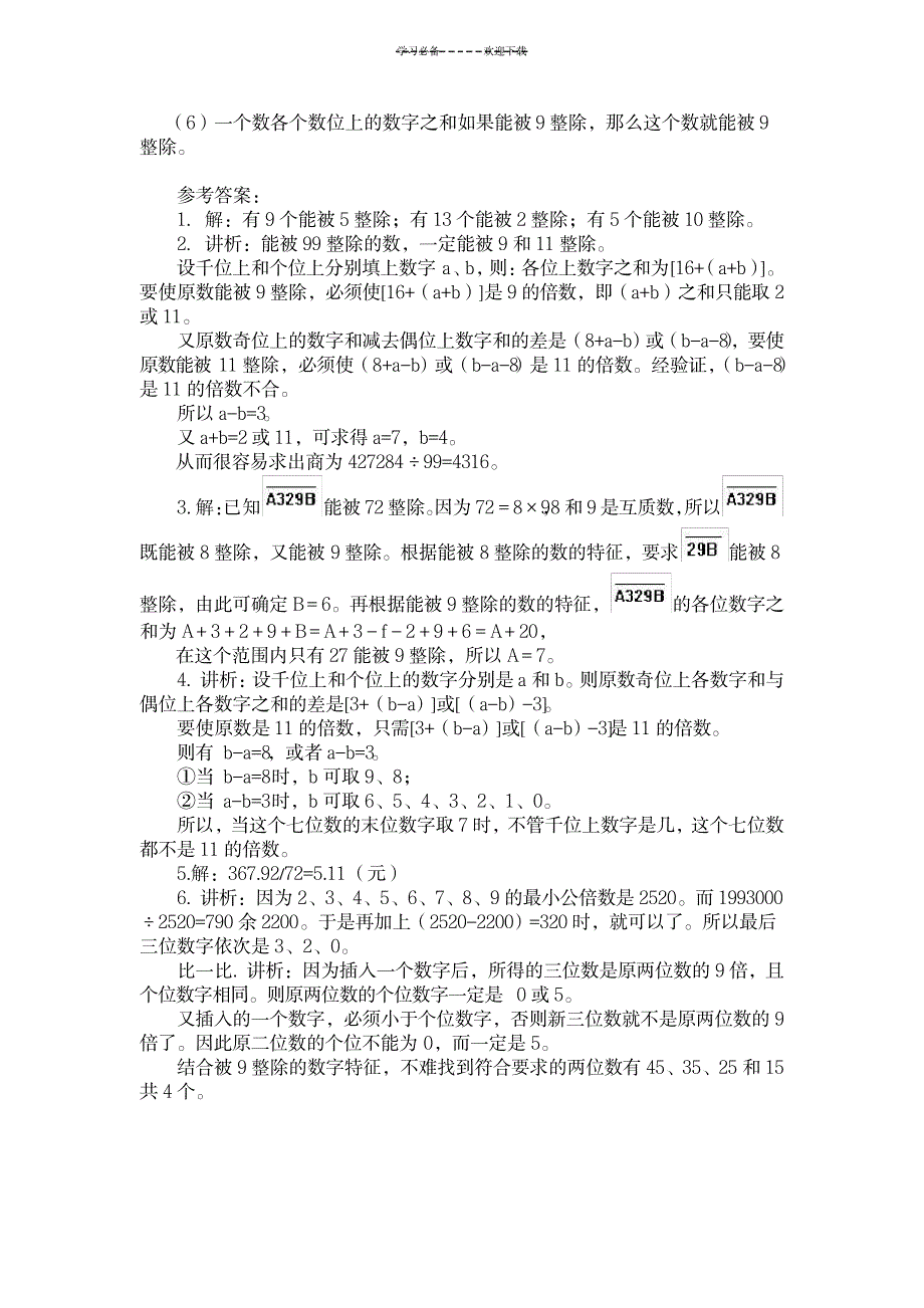 数的整除特征(二)教案_小学教育-小学考试_第2页