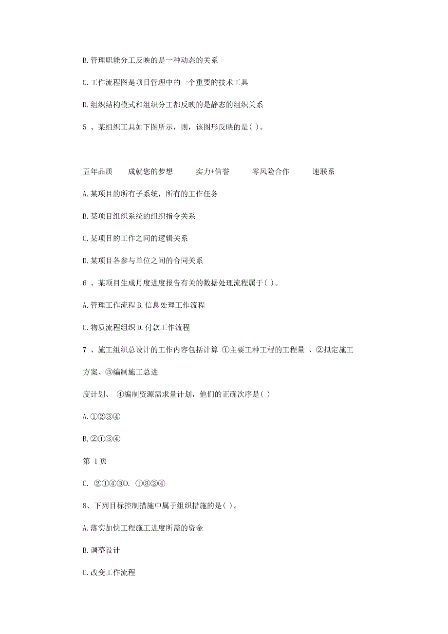 2013年二级建造师施工管理模考密训卷A卷_第2页