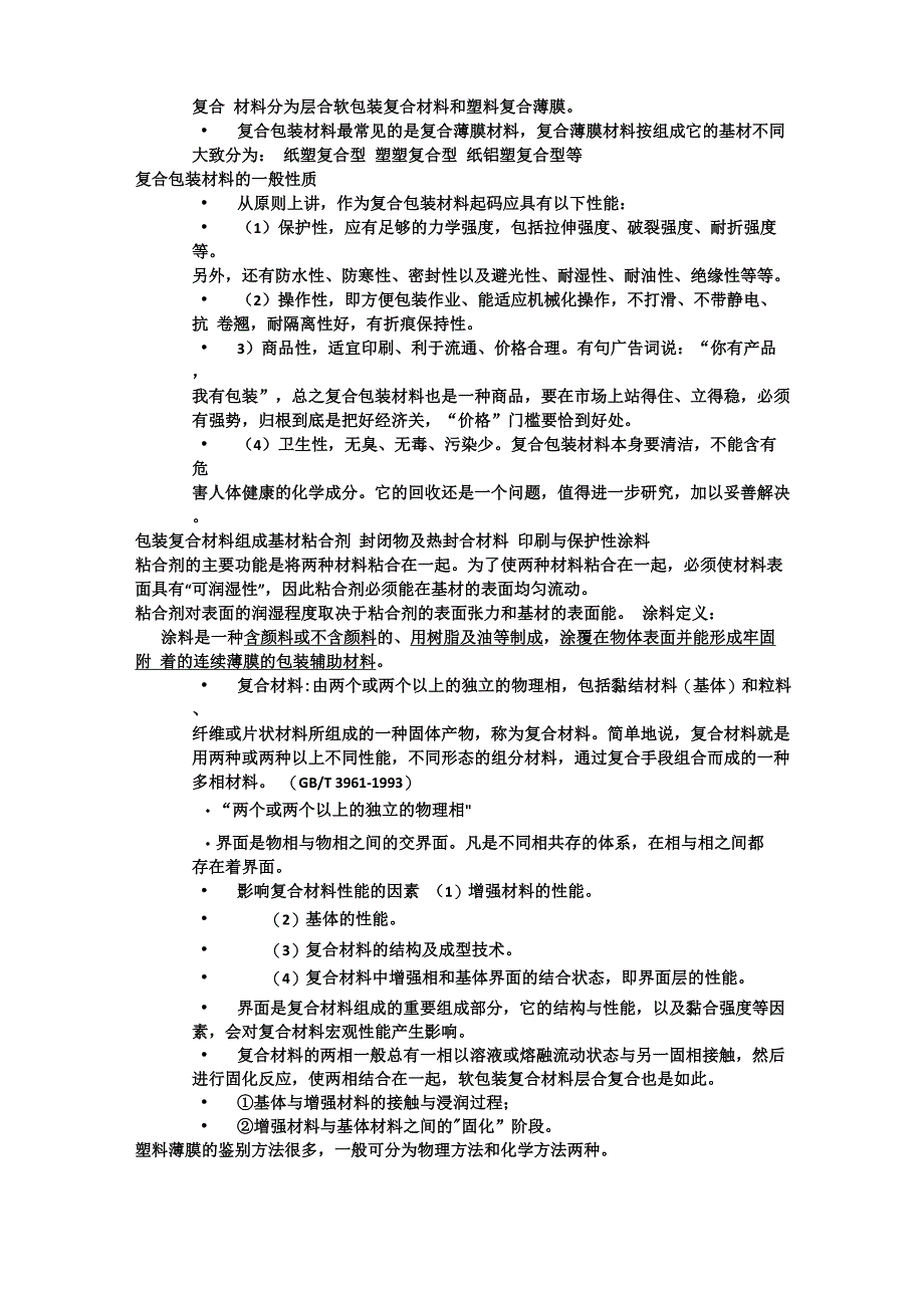 复合材料定义_第2页