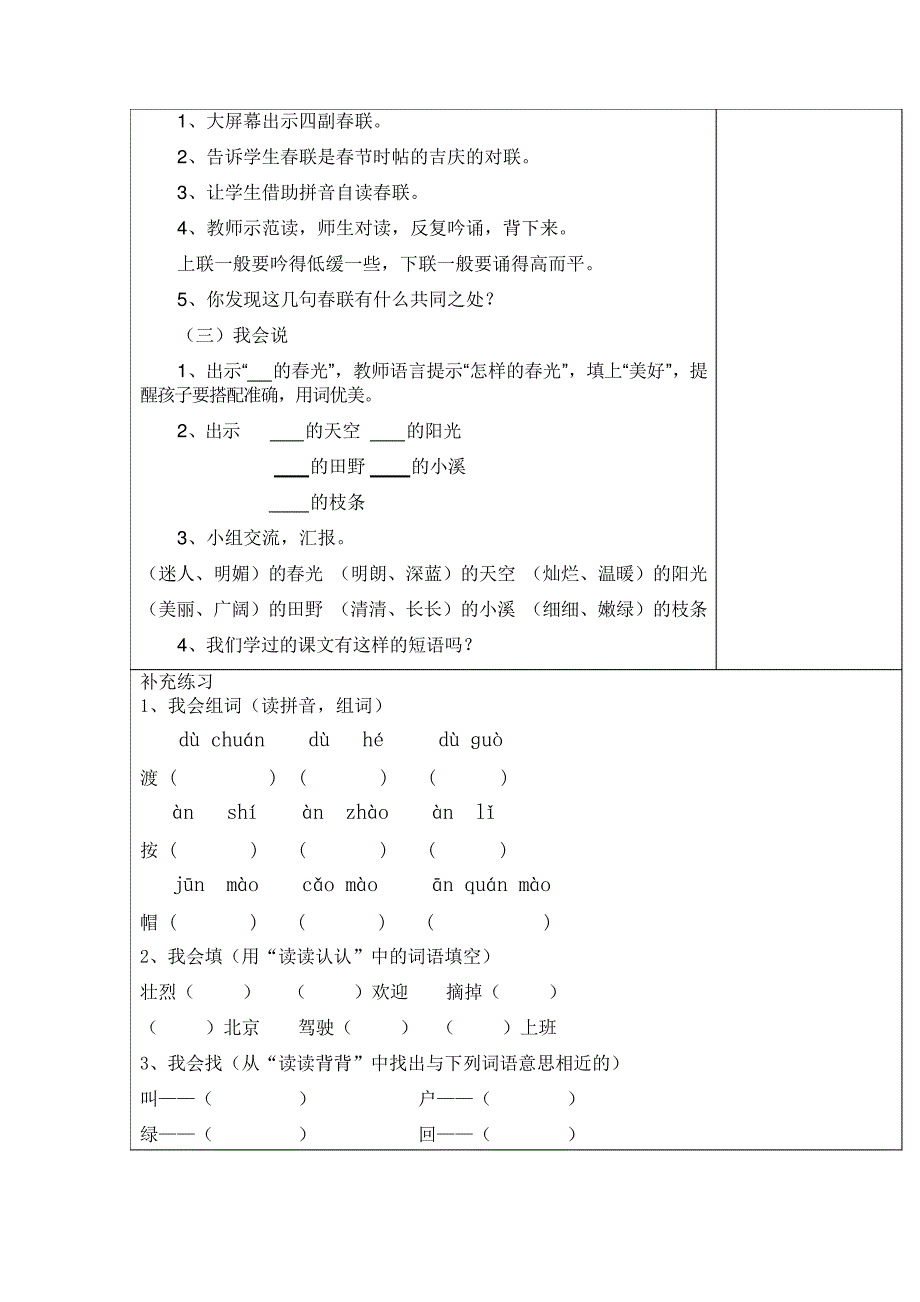 (完整版)人教版语文二年级下册《语文园地一》集体备课表格式教案设计_第2页