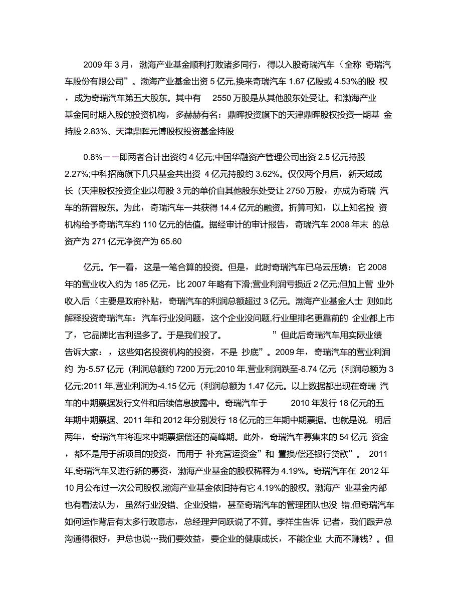渤海产业投资基金讲解_第2页