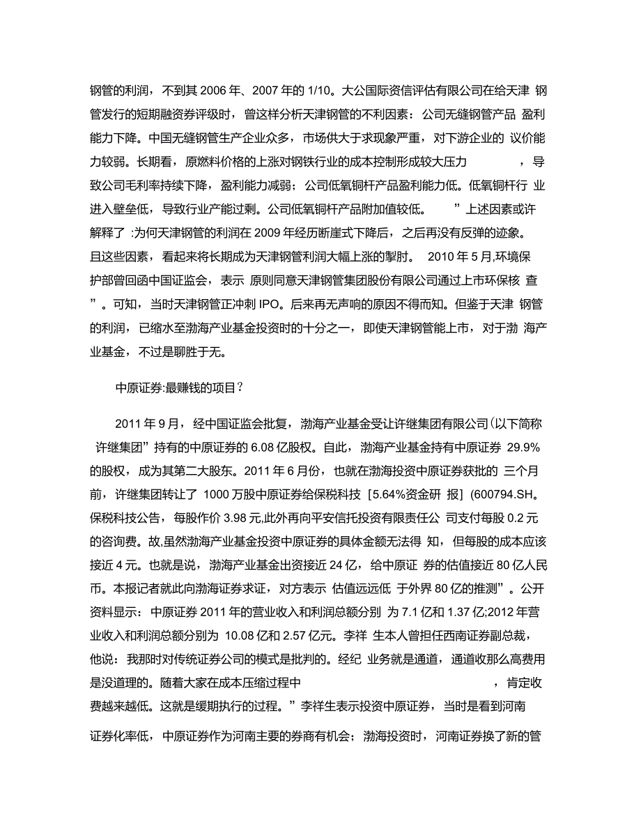 渤海产业投资基金讲解_第4页