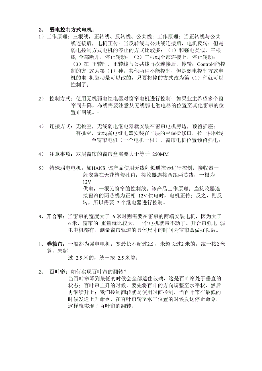 窗帘控制技术文档_第3页