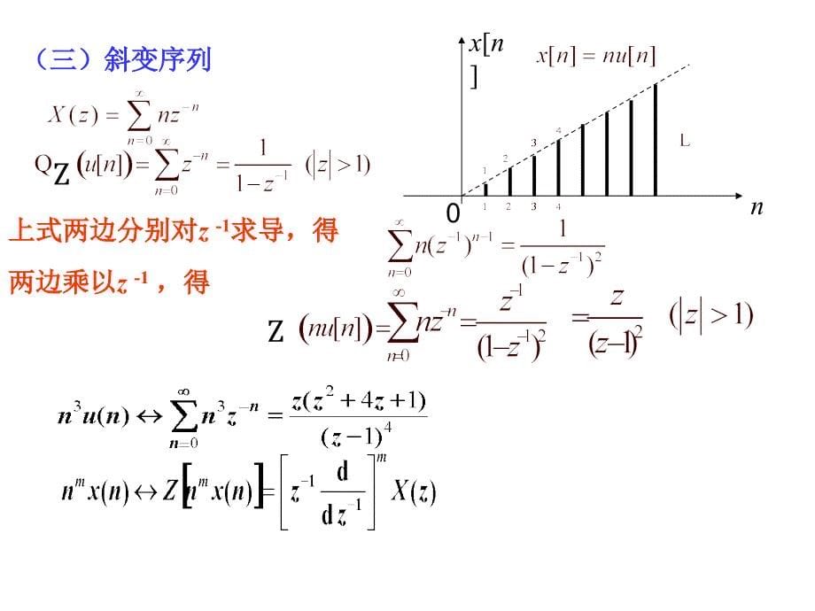 教学课件PPT离散时间系统的z域分析_第5页