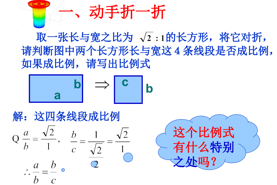 宁波至善七年级上册比例线段三_第2页