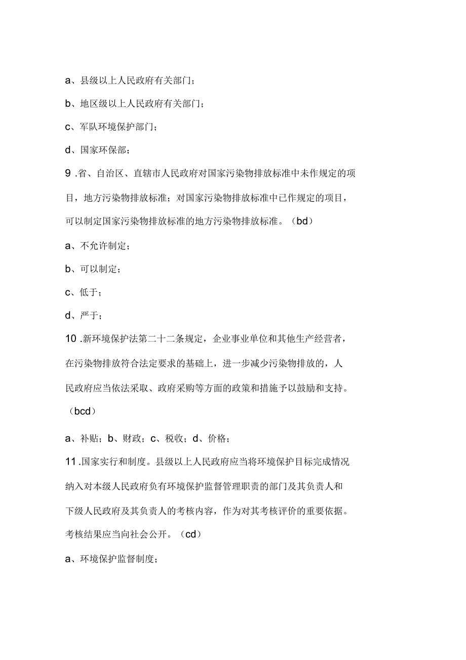 新环境保护法试题及答案_第3页