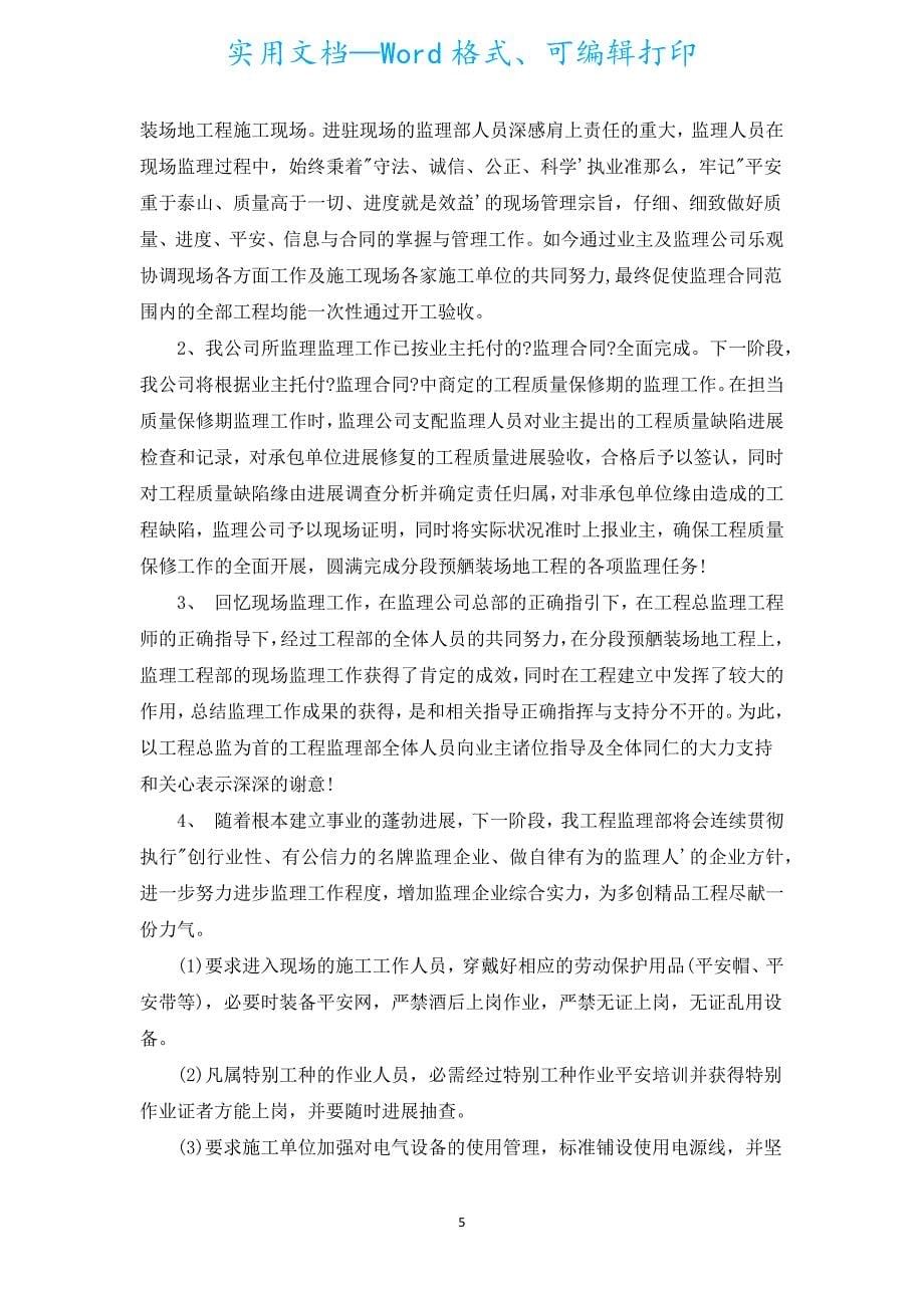 项目经理个人总结报告（汇编19篇）.docx_第5页