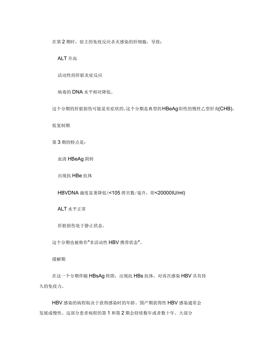 预防和治疗乙型肝炎病毒感染：最新进展_第2页