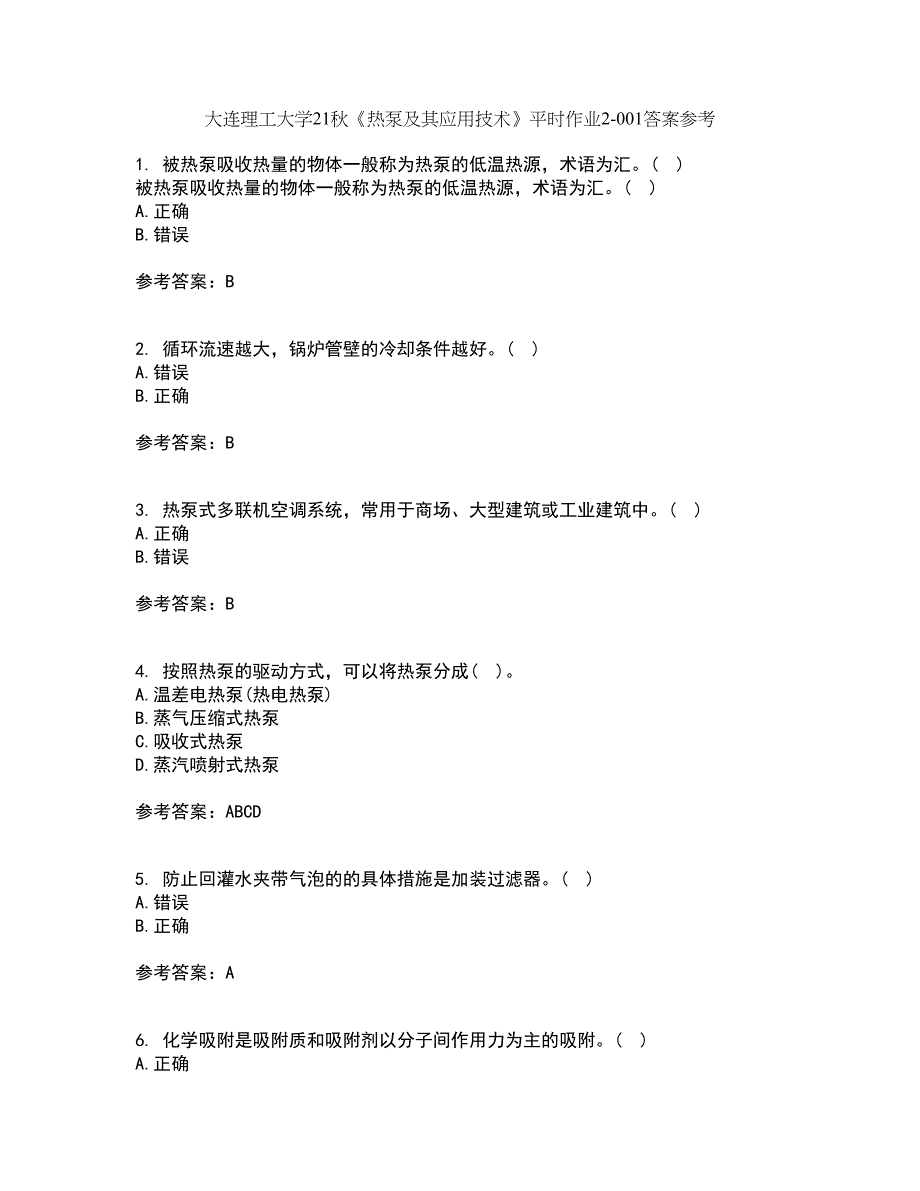 大连理工大学21秋《热泵及其应用技术》平时作业2-001答案参考67_第1页