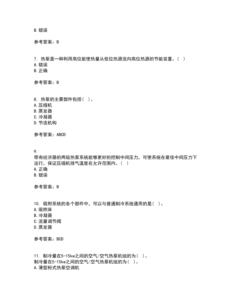 大连理工大学21秋《热泵及其应用技术》平时作业2-001答案参考67_第2页