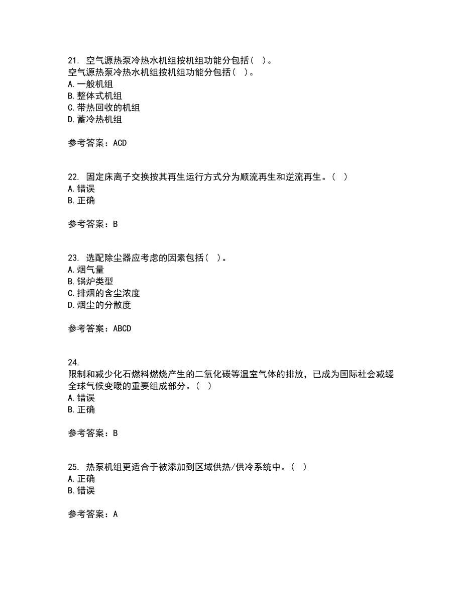 大连理工大学21秋《热泵及其应用技术》平时作业2-001答案参考67_第5页