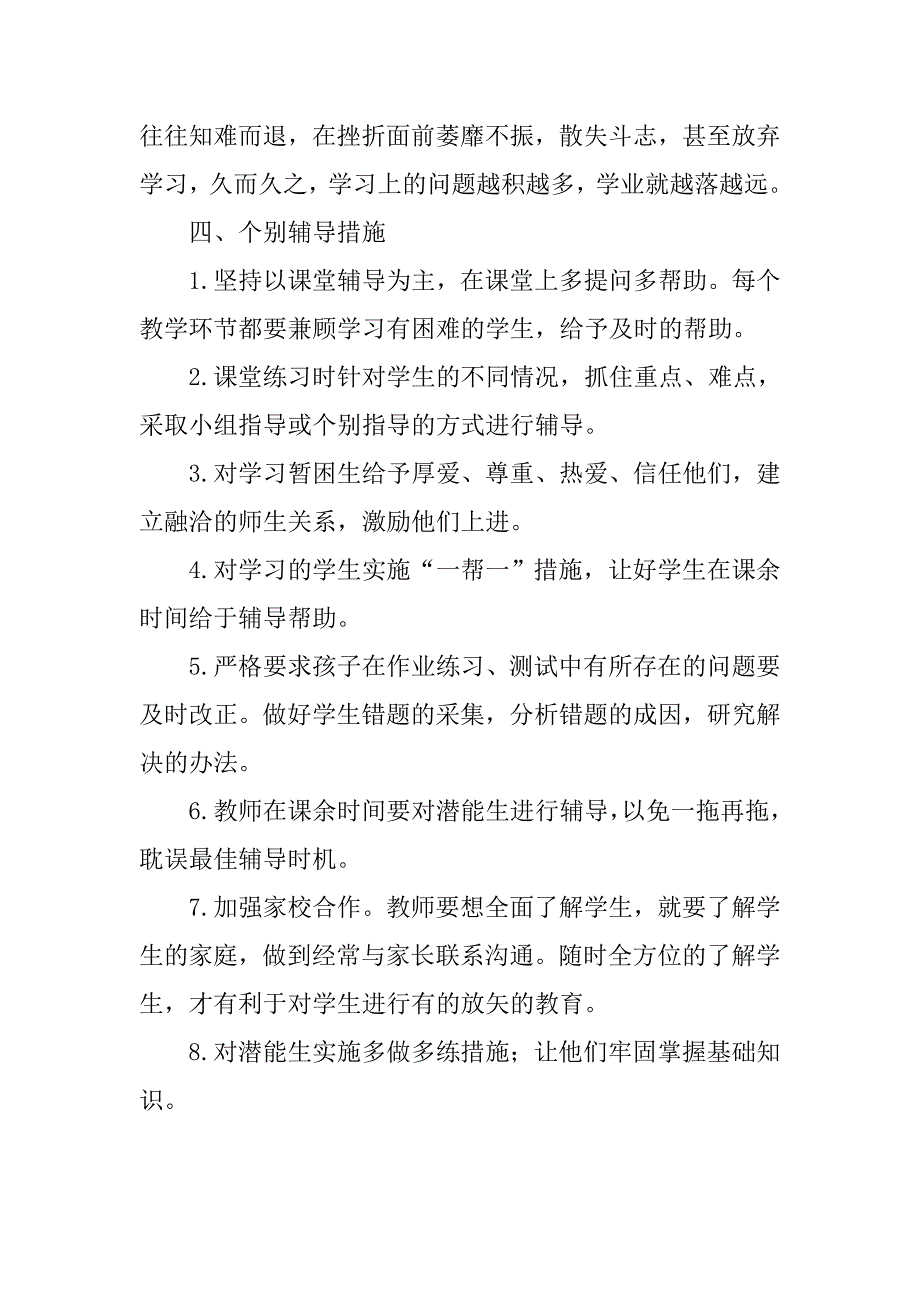 学校学生不能按时完成作业个别化辅导方案_第2页