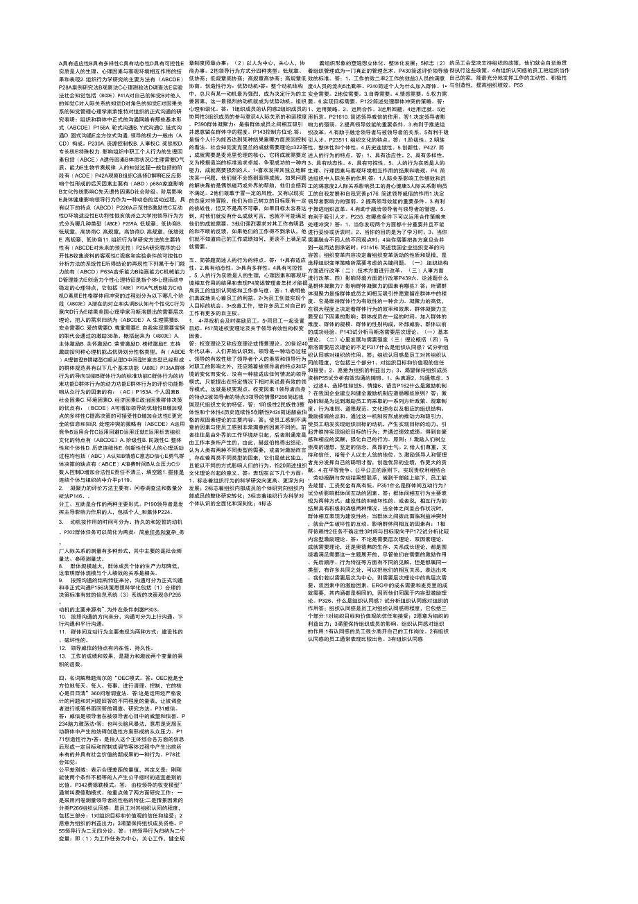 组织行为学整理版(1)_第2页