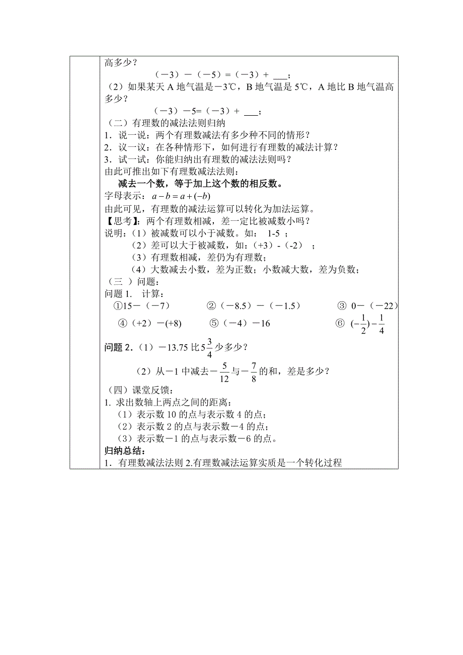 【北师大版】七年级上册数学：第2章5 有理数的减法2_第2页