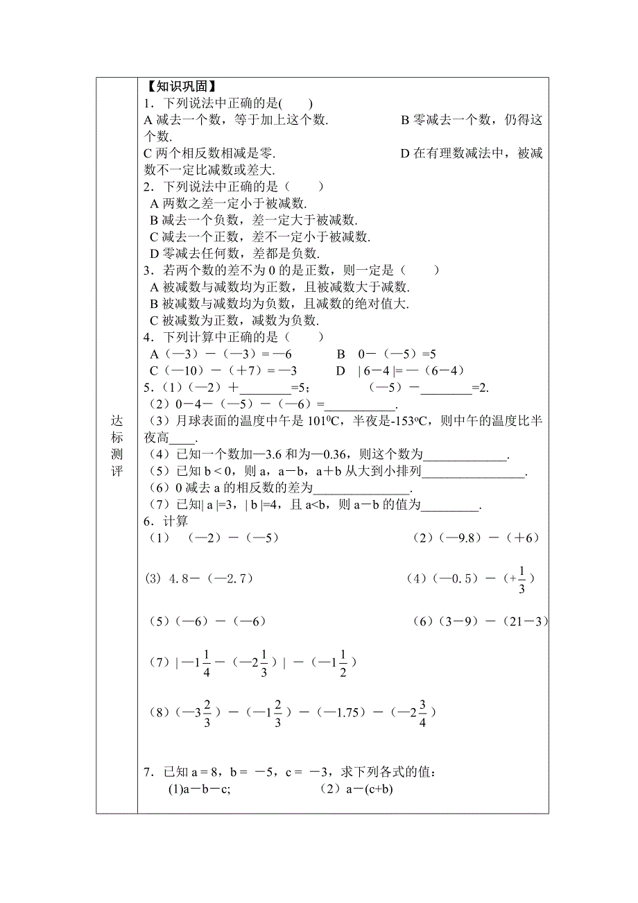 【北师大版】七年级上册数学：第2章5 有理数的减法2_第3页