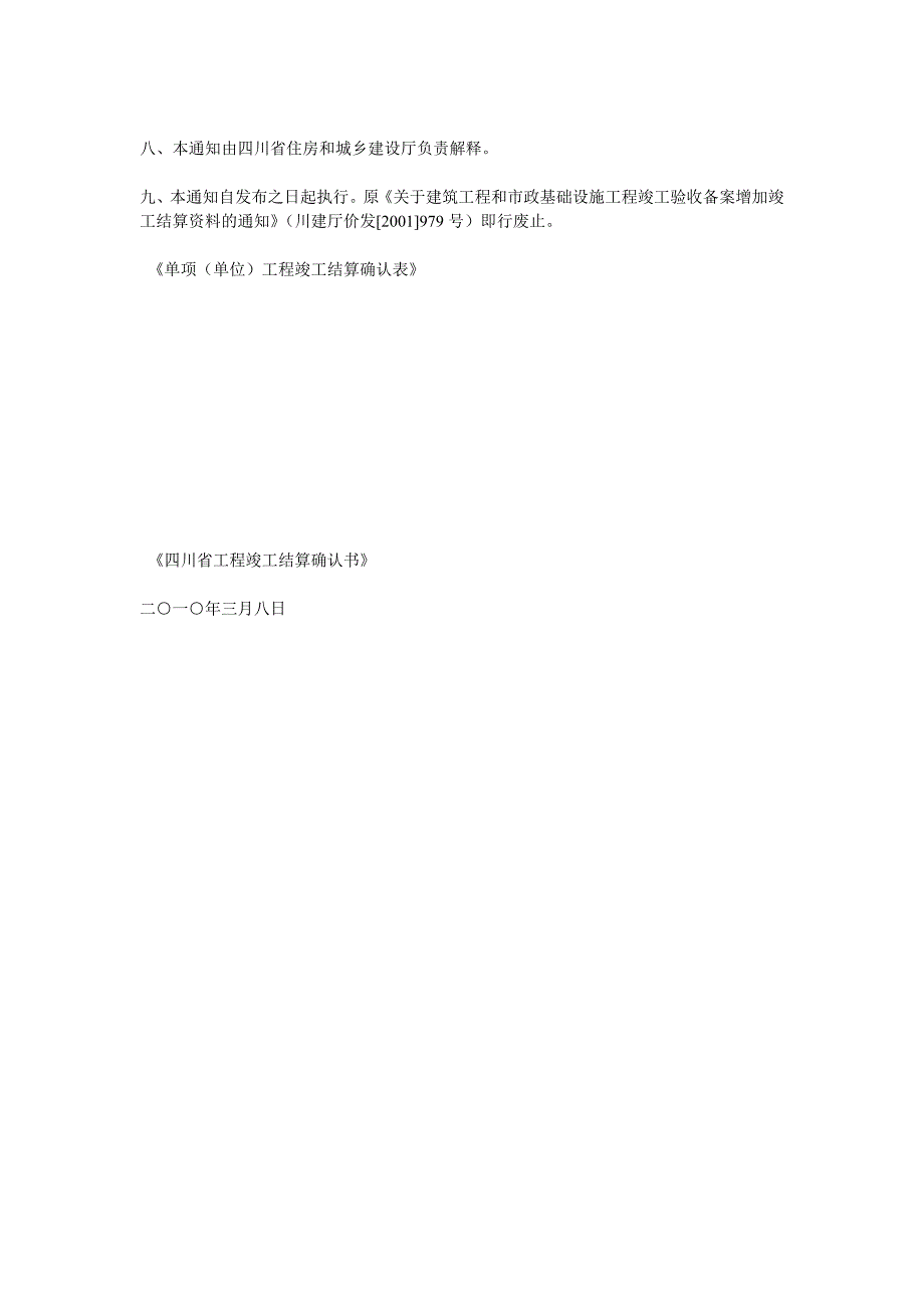 川建造价发【2010】83.doc_第4页