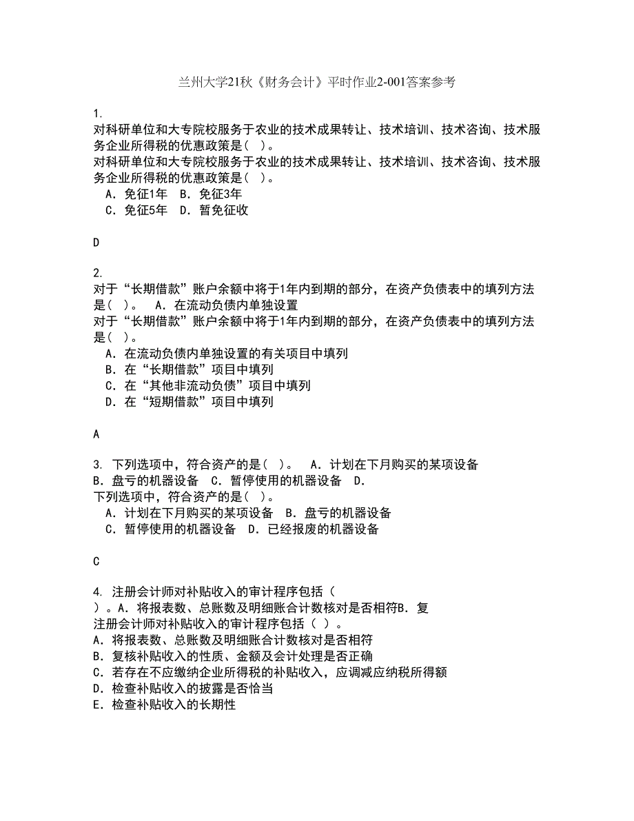 兰州大学21秋《财务会计》平时作业2-001答案参考16_第1页