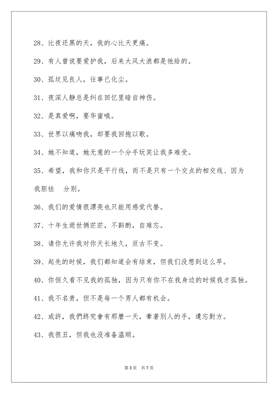 通用哀痛签名合集85句_第3页