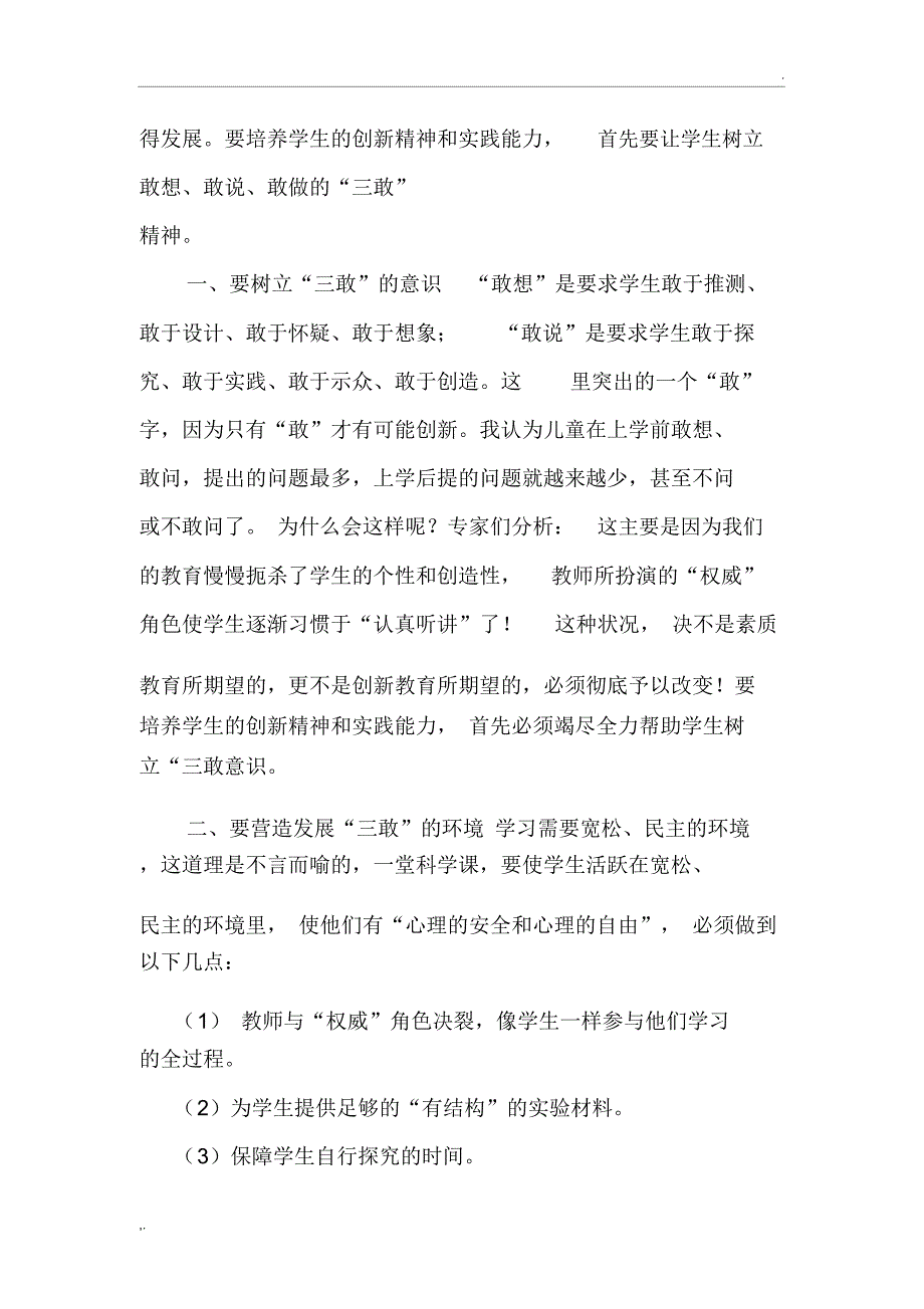 科学培训心得(2)_第2页