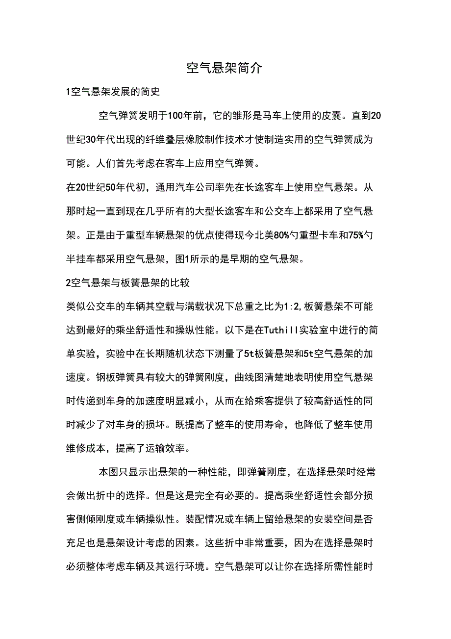 空气悬架简介_第1页