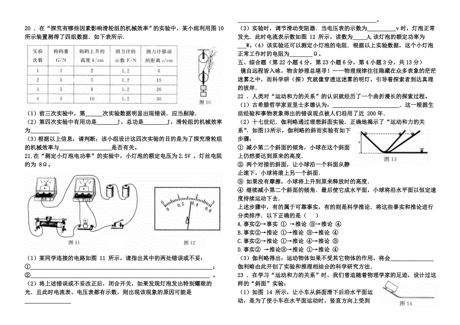 2011年芜湖市初中毕业学业考试物理试卷word版附答案_第3页