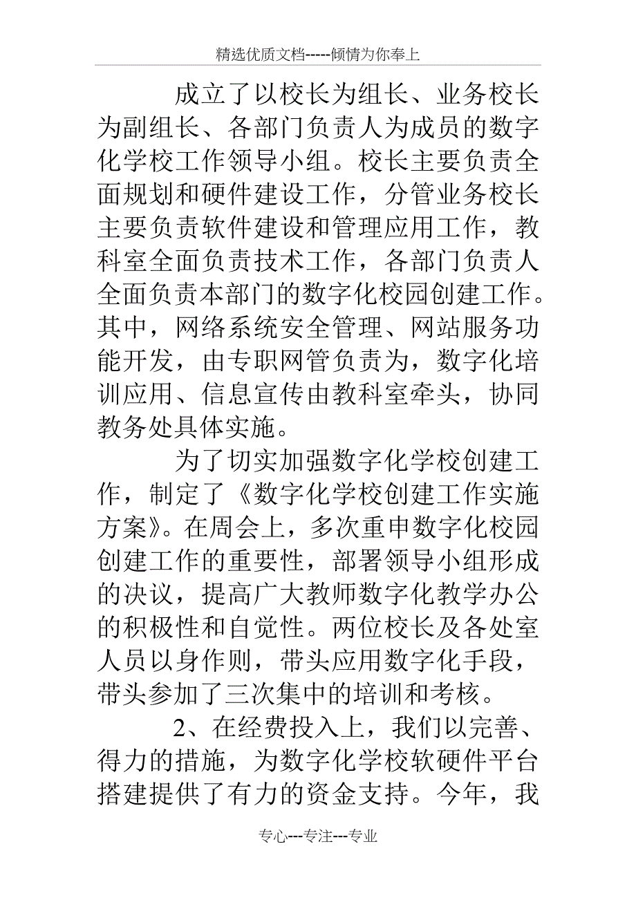 数字化学校创建汇报材料_第4页