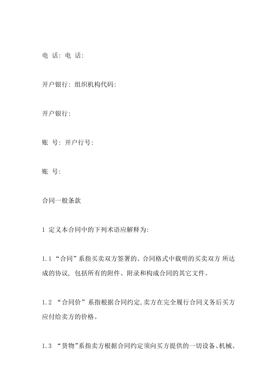 政府公开招标合同模板合同_第4页