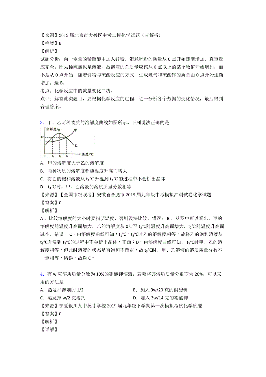 备战中考化学二轮-化学溶液的浓度-专项培优易错试卷及答案解析.doc_第2页